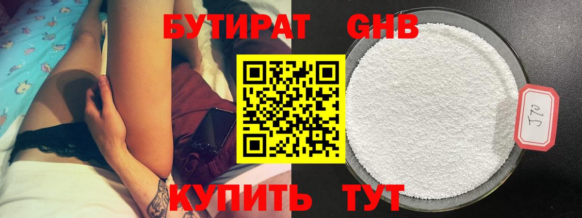 Улан-Удэ  Бутират жидкий экстази  Вход с VPN 