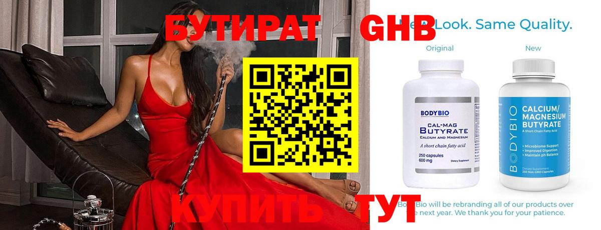 Бутират 1.4BDO Улан-Удэ