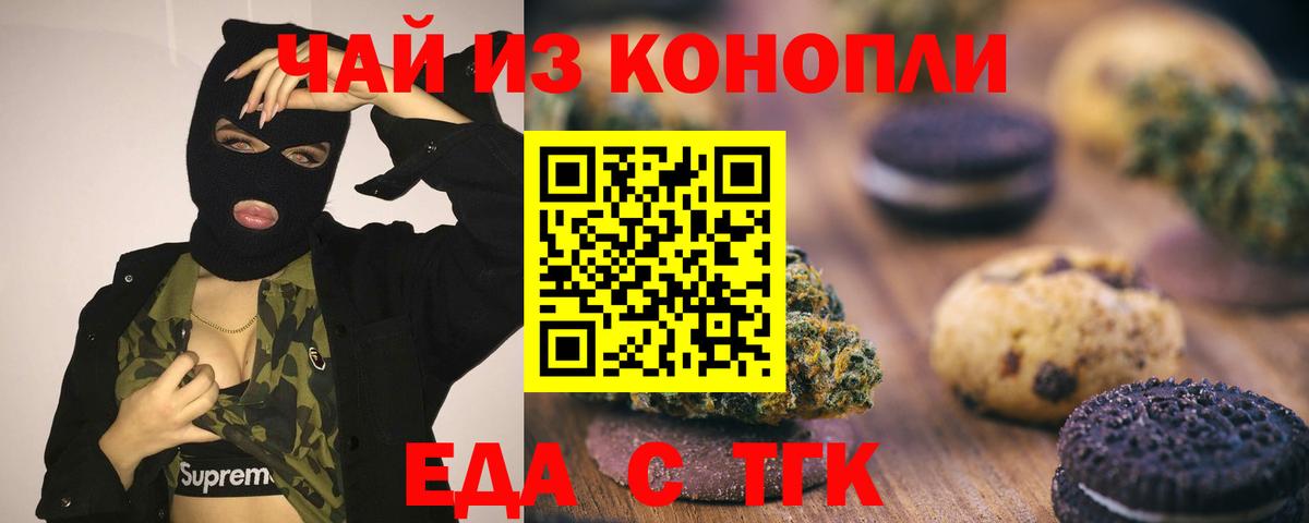 Еда ТГК марихуана  Вход с VPN  Улан-Удэ 
