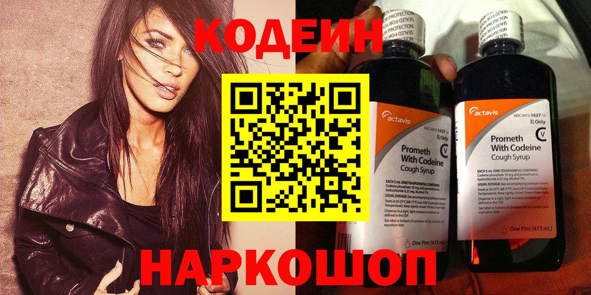 Кодеиновый сироп Lean Purple Drank  Кодеиновый сироп Lean напиток Lean (лин)  Вход с VPN  Улан-Удэ 