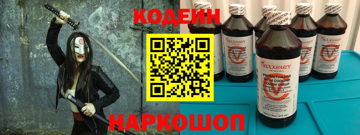 Кодеин напиток Lean (лин) Улан-Удэ