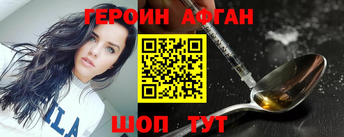 Героин Heroin Улан-Удэ