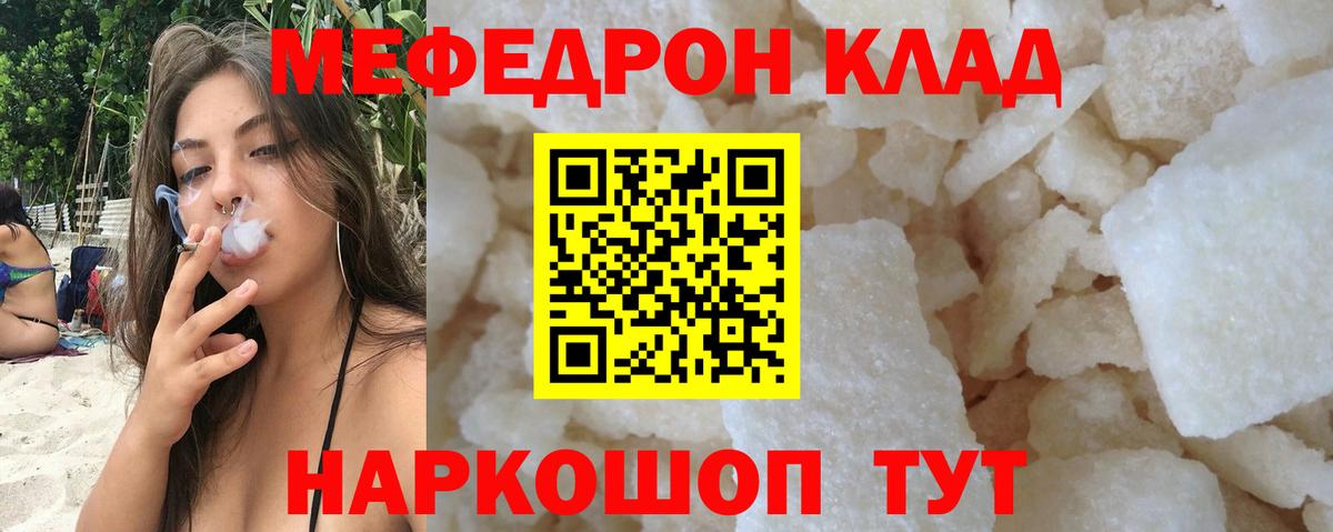 МЕФ mephedrone  Мефедрон  Вход с VPN  Меф  Мефедрон мяу мяу  Улан-Удэ 
