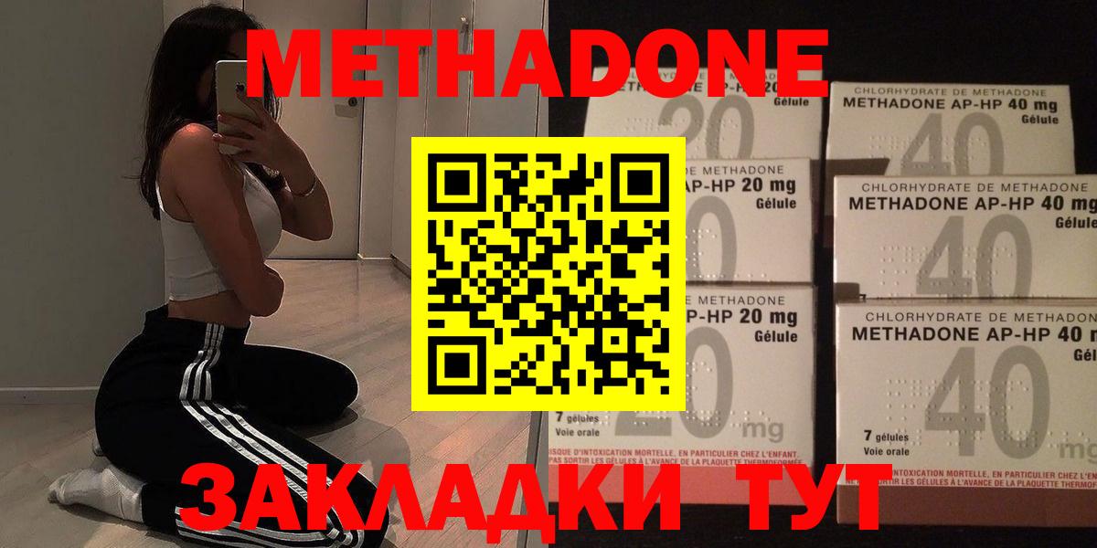 Метадон кристалл Улан-Удэ