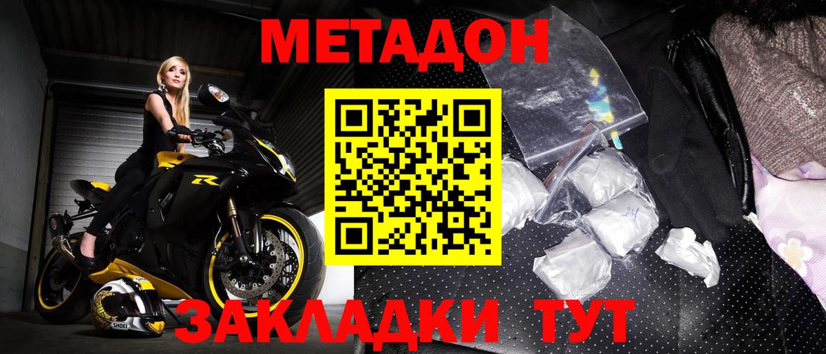 Метадон кристалл  Вход с VPN  Метадон белоснежный  Улан-Удэ 