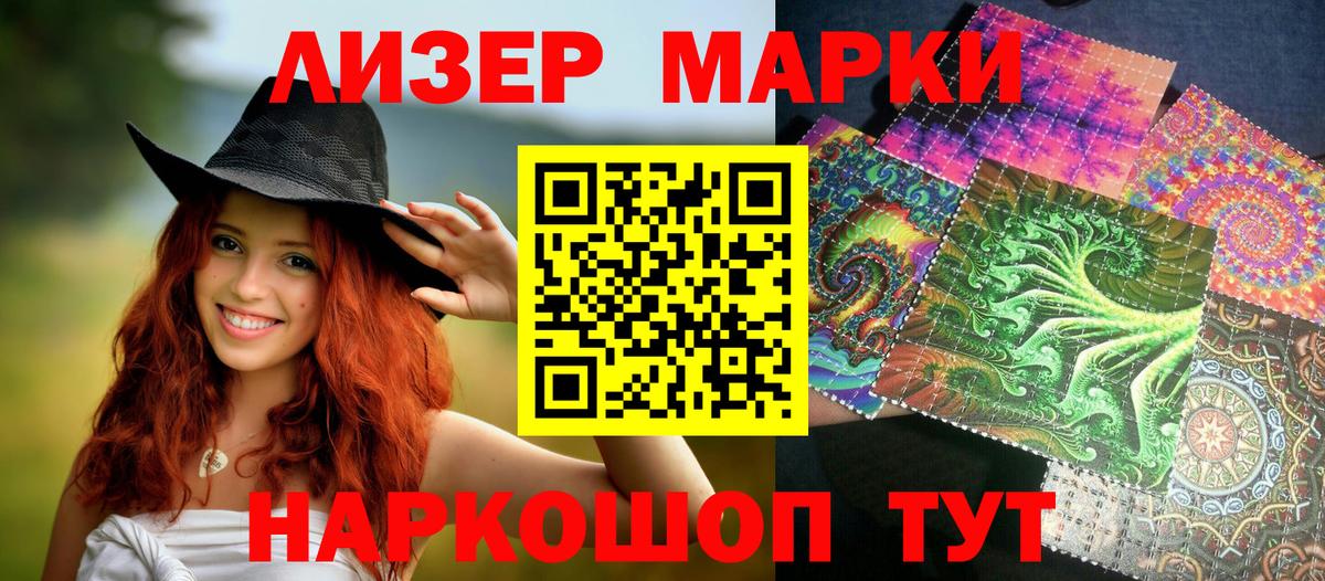 Улан-Удэ  Марки 25I-NBOMe 1,5мг  дарнет шоп  Вход с VPN 
